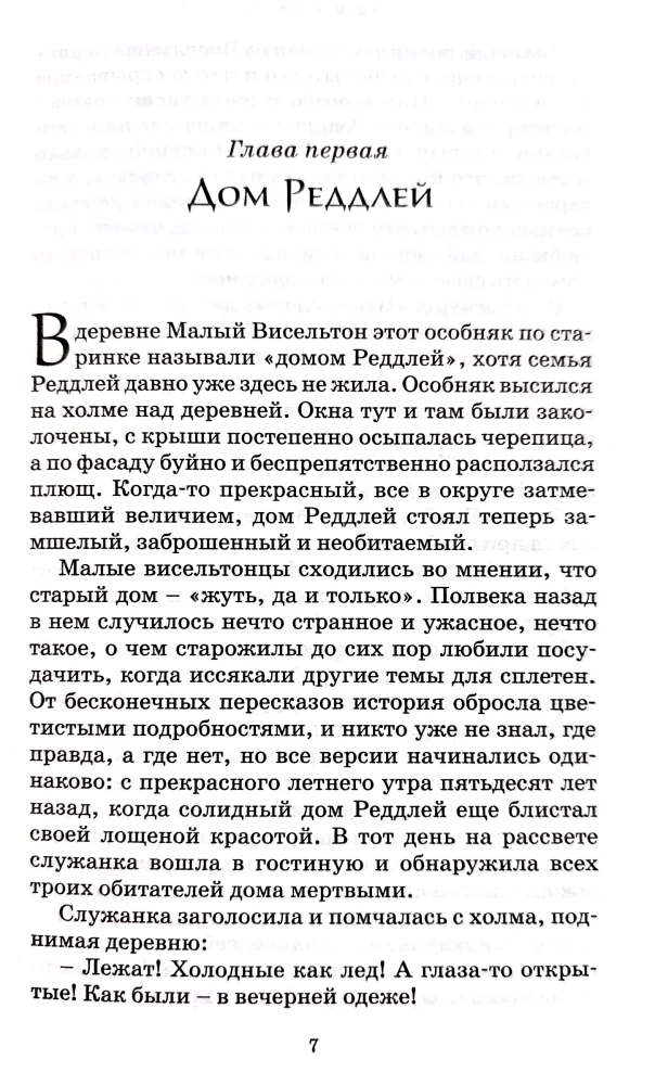 Гарри Поттер и Кубок Огня