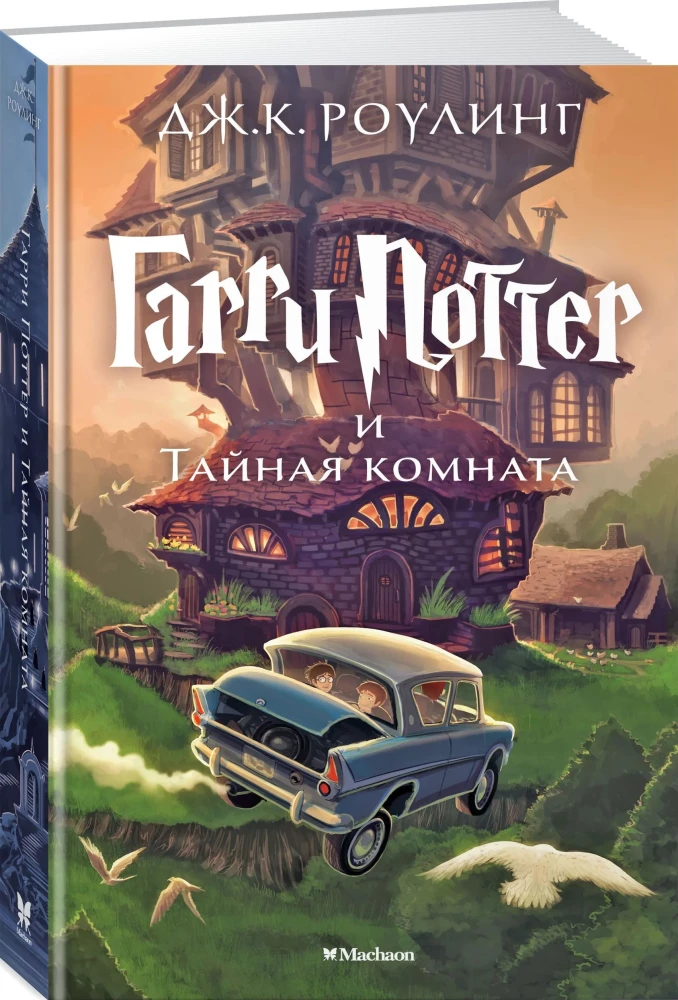 Harry Potter und die Kammer des Schreckens