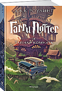 Harry Potter und die Kammer des Schreckens