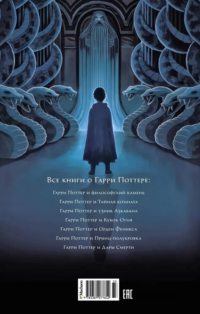 Harry Potter und die Kammer des Schreckens