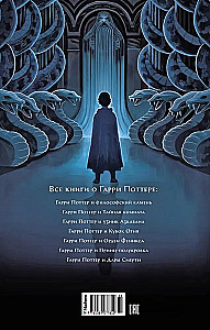 Harry Potter und die Kammer des Schreckens