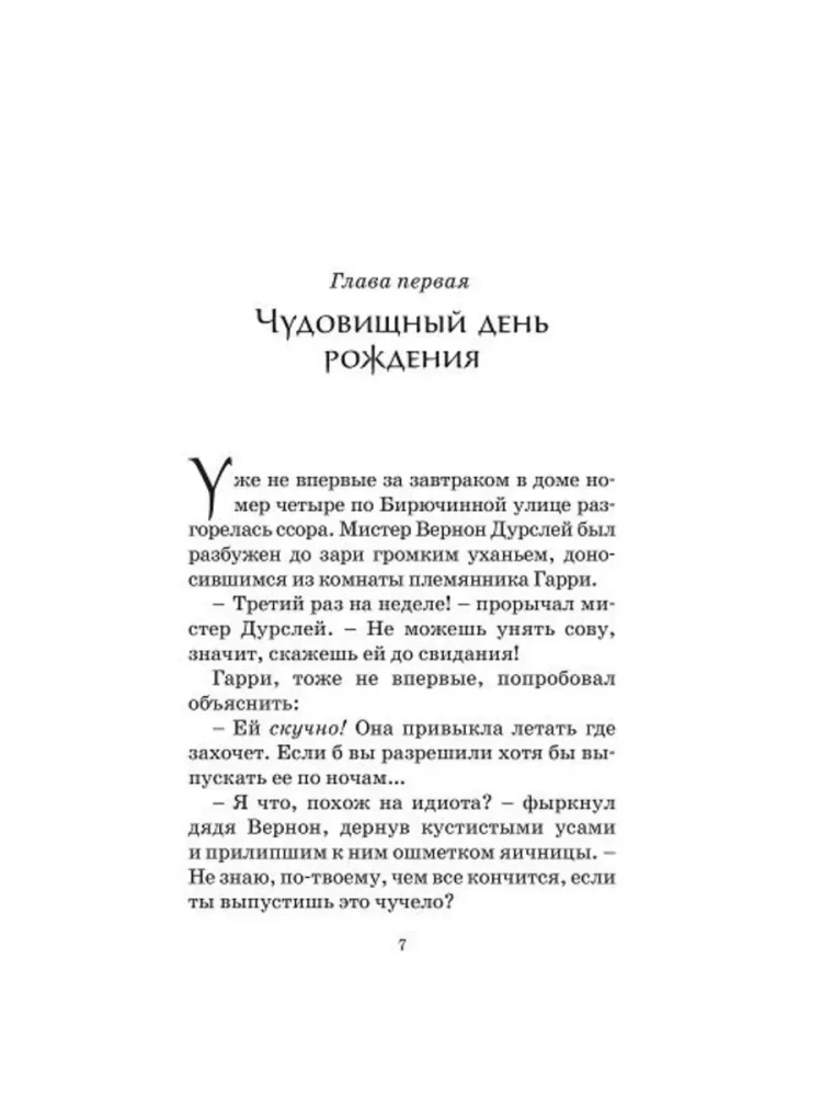 Harry Potter und die Kammer des Schreckens