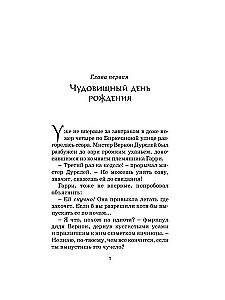 Harry Potter und die Kammer des Schreckens