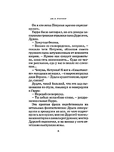 Harry Potter und die Kammer des Schreckens