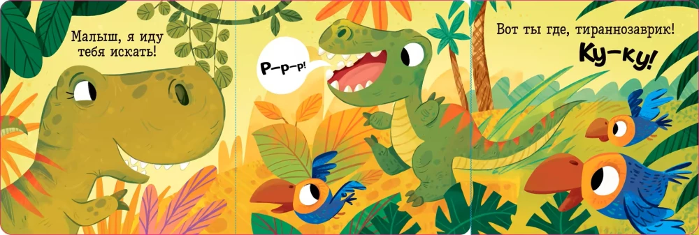 Cuckoo! Where are you, dinosaurs?