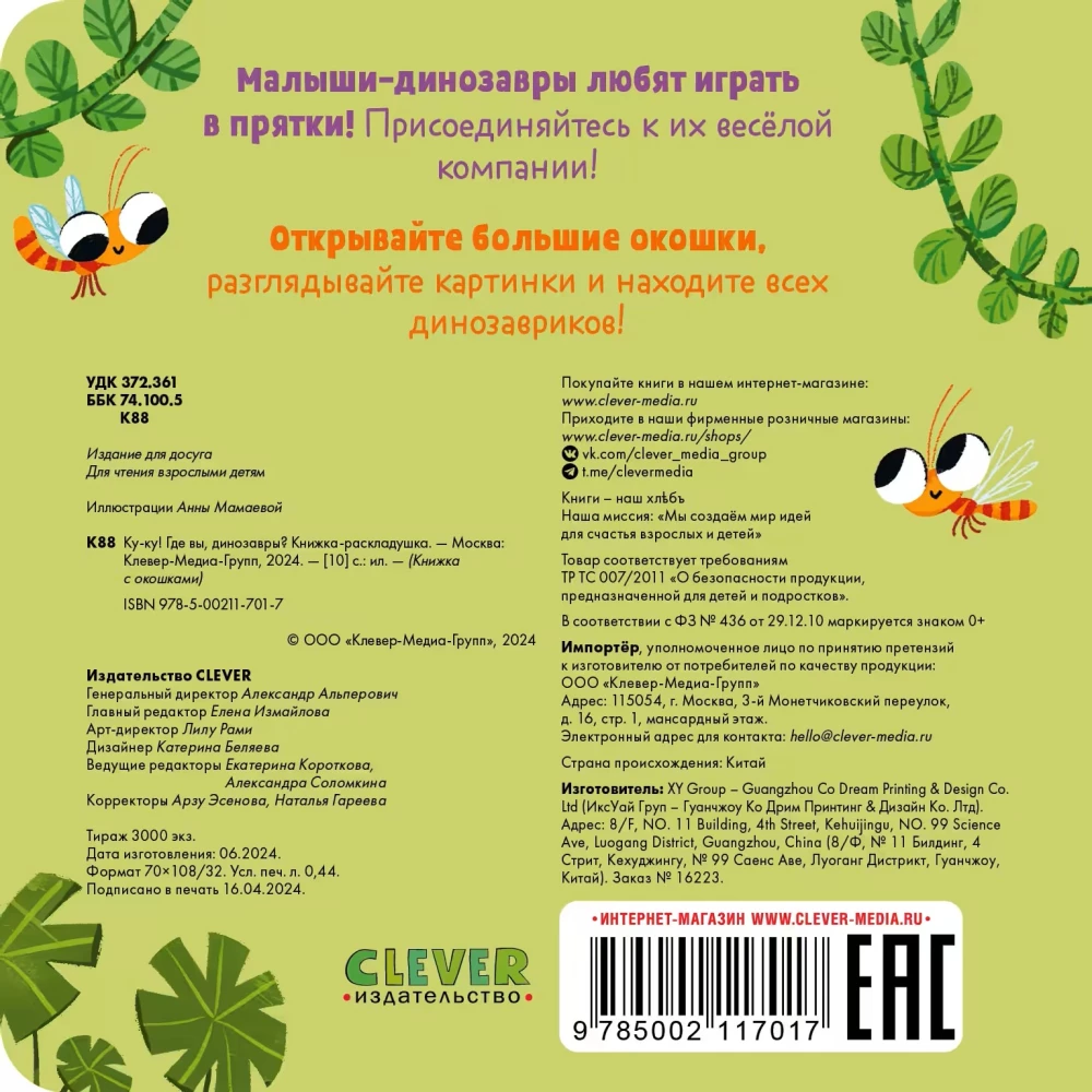 Cuckoo! Where are you, dinosaurs?