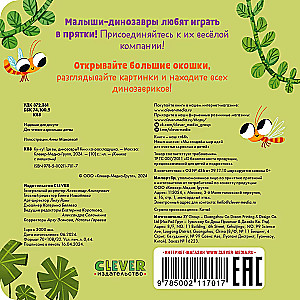 Cuckoo! Where are you, dinosaurs?