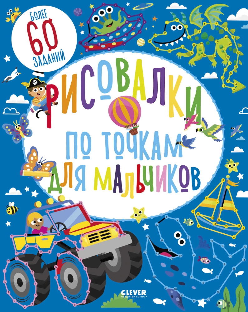 Punktmalbuch für Jungen