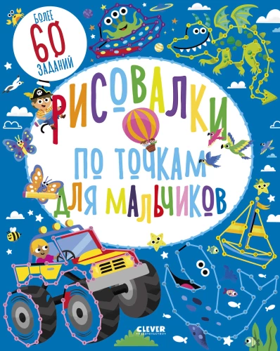 Punktmalbuch für Jungen