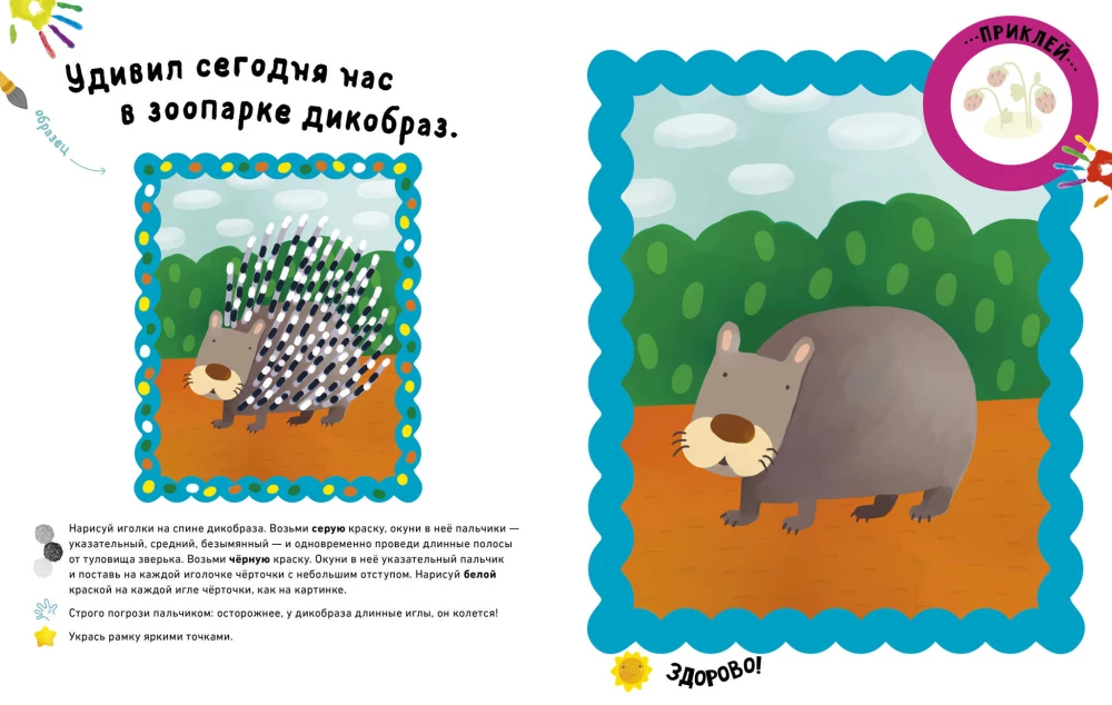 Joonistame sõrmedega. Arendame emotsionaalset intelligentsi. 1-3 aastat