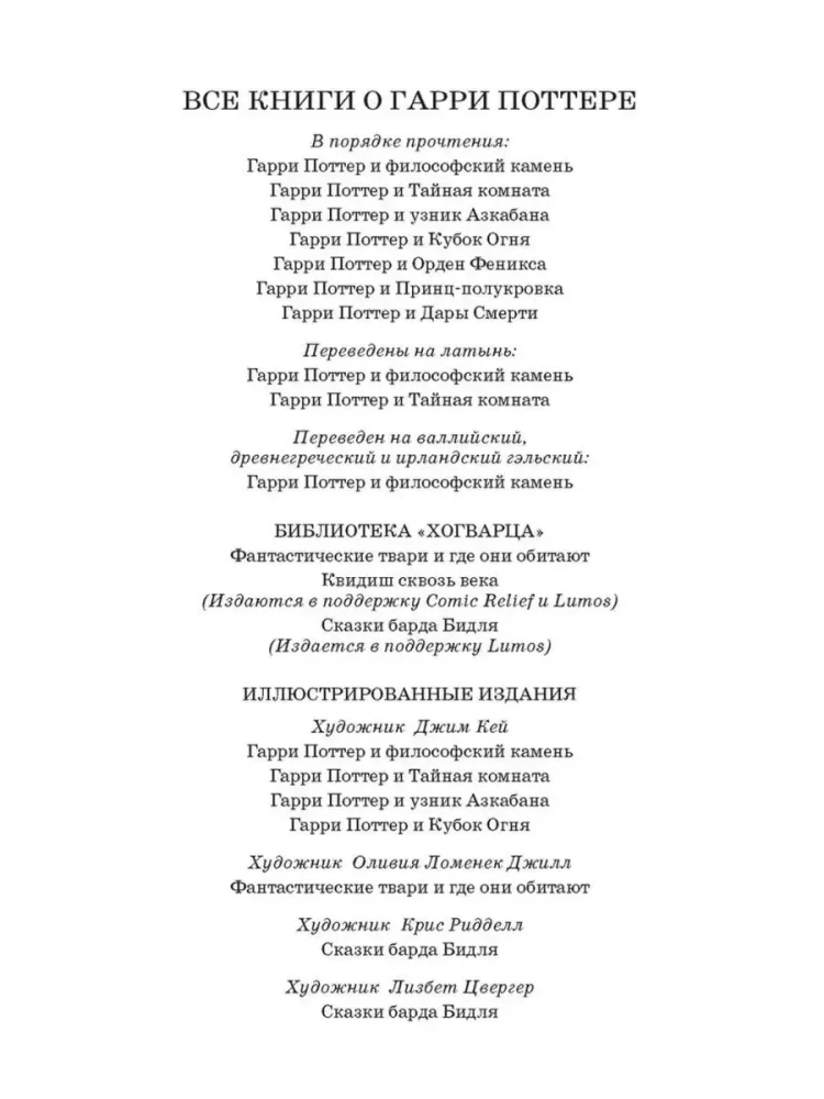 Гарри Поттер и Дары Смерти