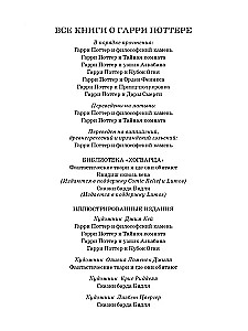 Гарри Поттер и Дары Смерти