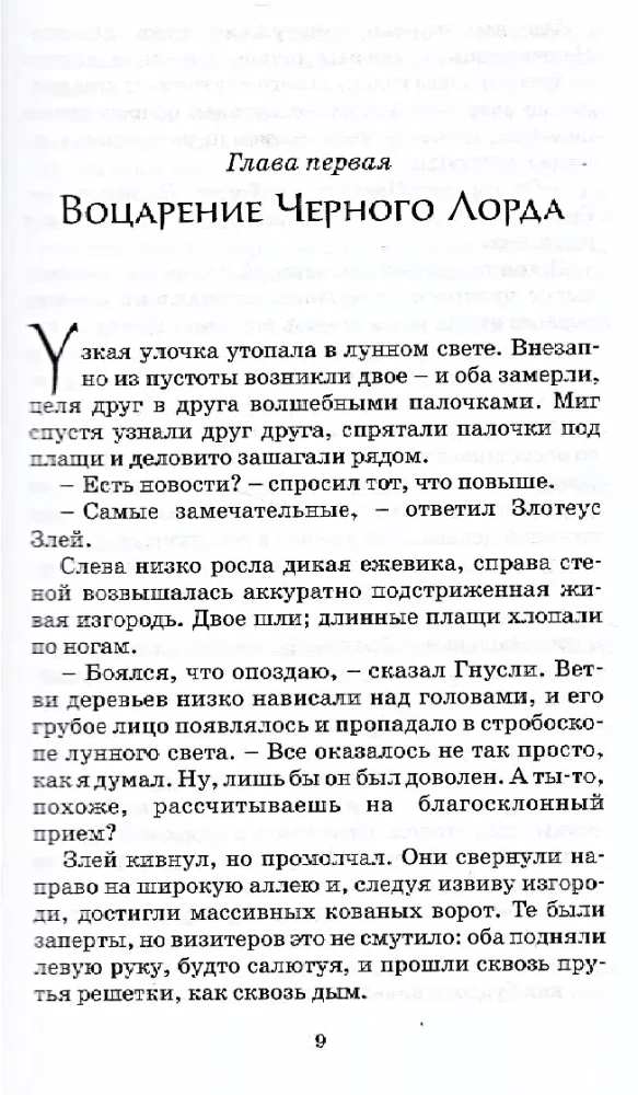 Гарри Поттер и Дары Смерти