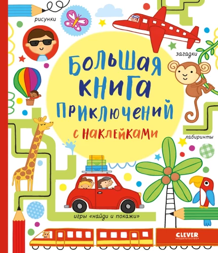Wielka książka przygód z naklejkami