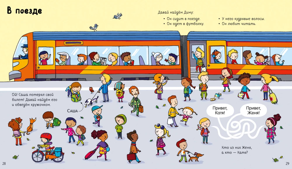 Wielka książka przygód z naklejkami