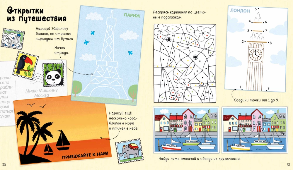 Wielka książka przygód z naklejkami