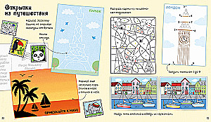 Wielka książka przygód z naklejkami