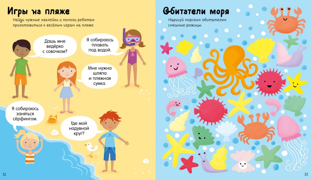 Wielka książka przygód z naklejkami