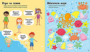 Wielka książka przygód z naklejkami