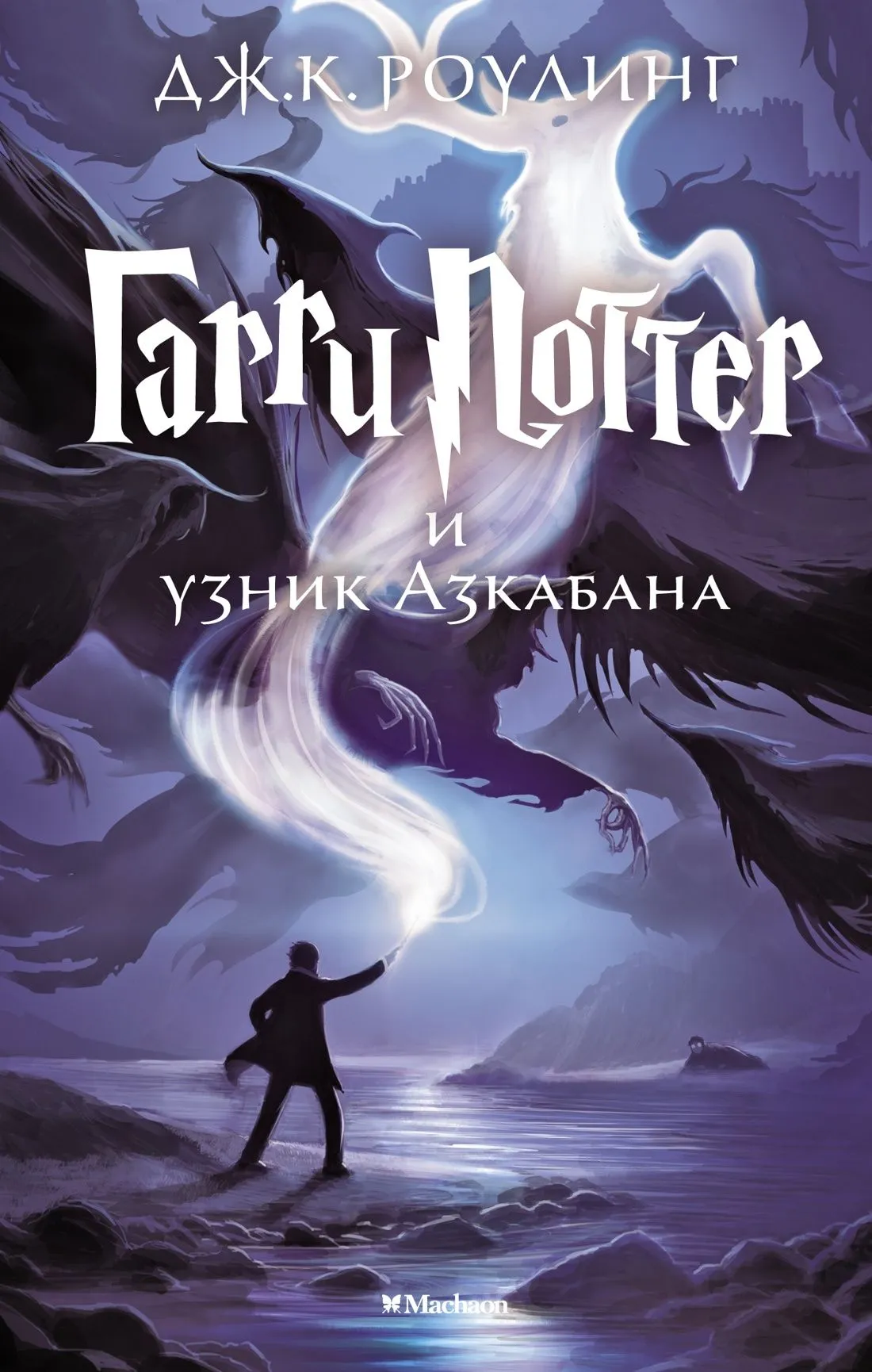 Haris Poteris ir Azkabano kalinys