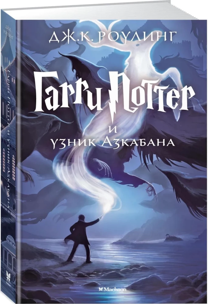 Harry Potter and the Prisoner of Azkaban