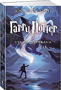 Harry Potter and the Prisoner of Azkaban