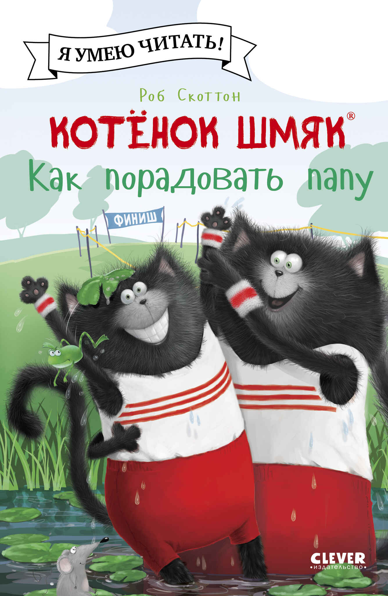 Kotek Szmyk. Jak ucieszyć tatę