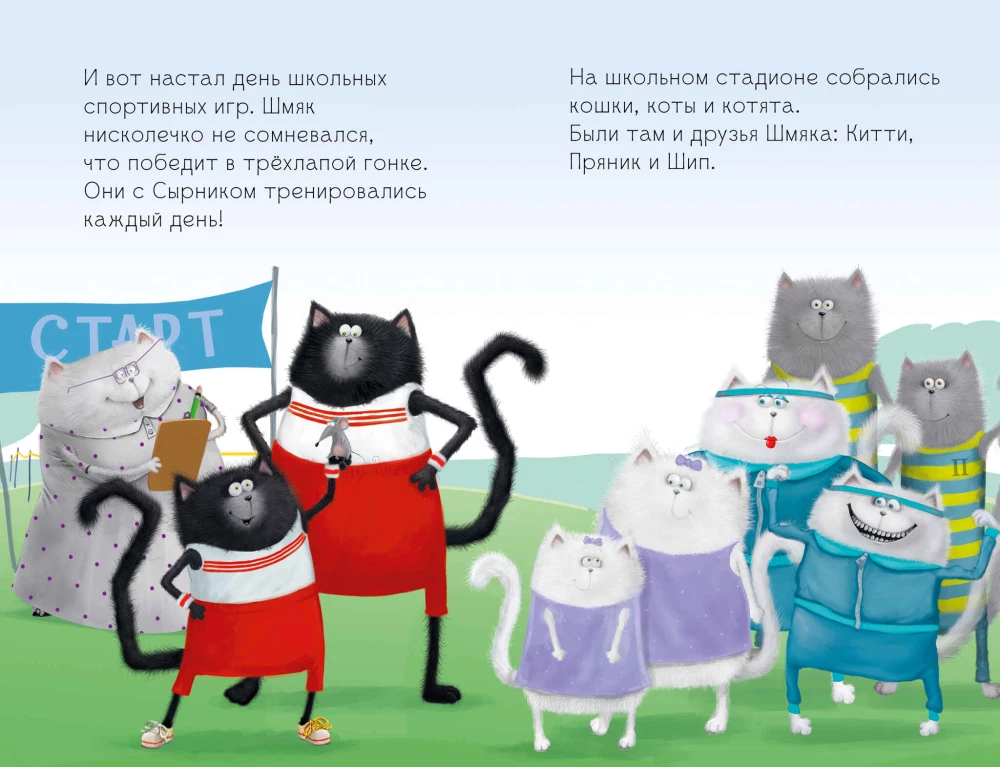 Kaķēns Šmjak. Kā iepriecināt tēti