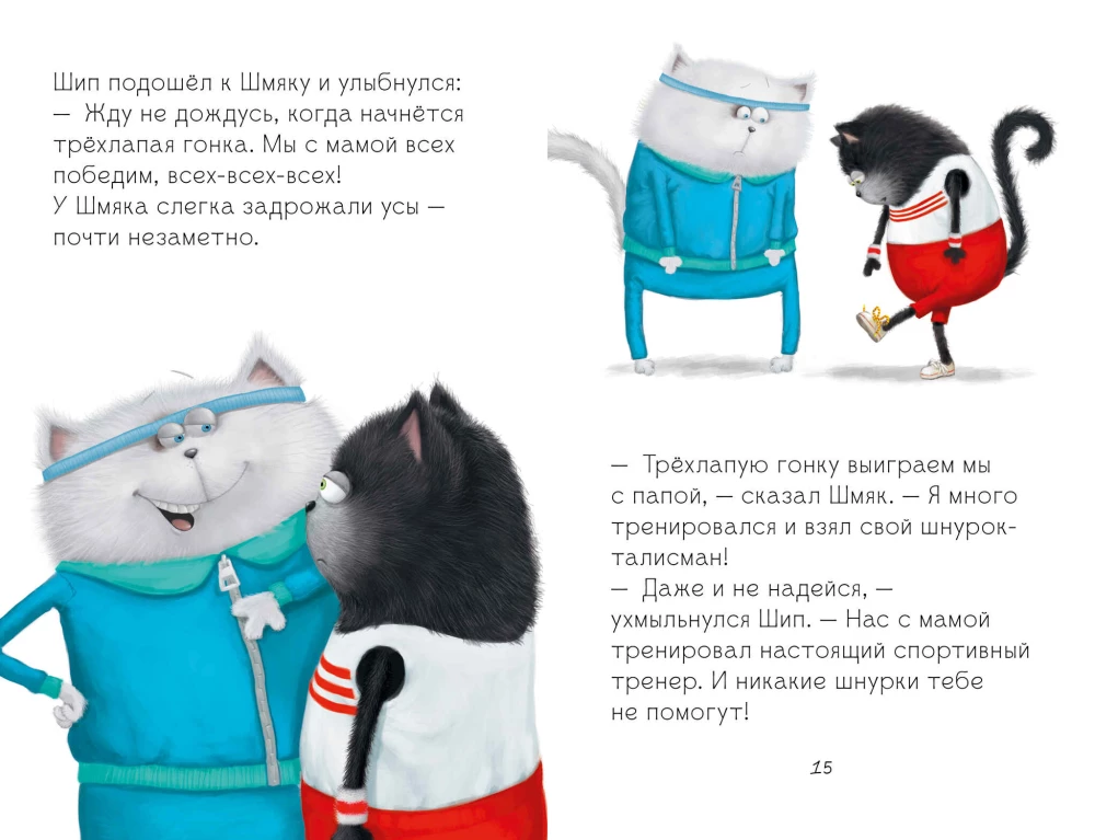 Kaķēns Šmjak. Kā iepriecināt tēti