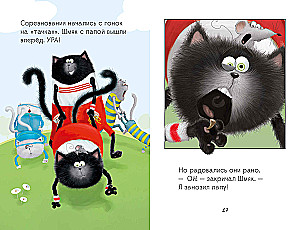 Kaķēns Šmjak. Kā iepriecināt tēti