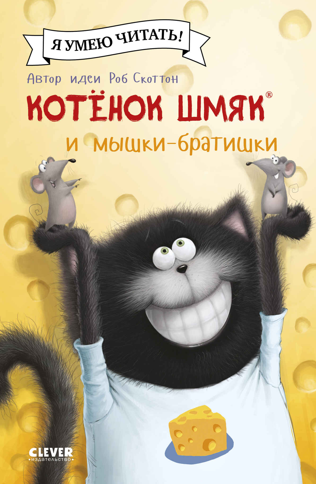 Kotek Szmyk i myszki-braciszki