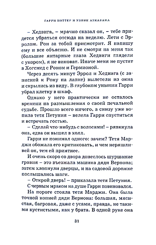 Harry Potter and the Prisoner of Azkaban