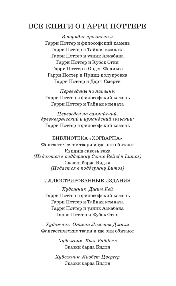 Гарри Поттер и Принц-полукровка