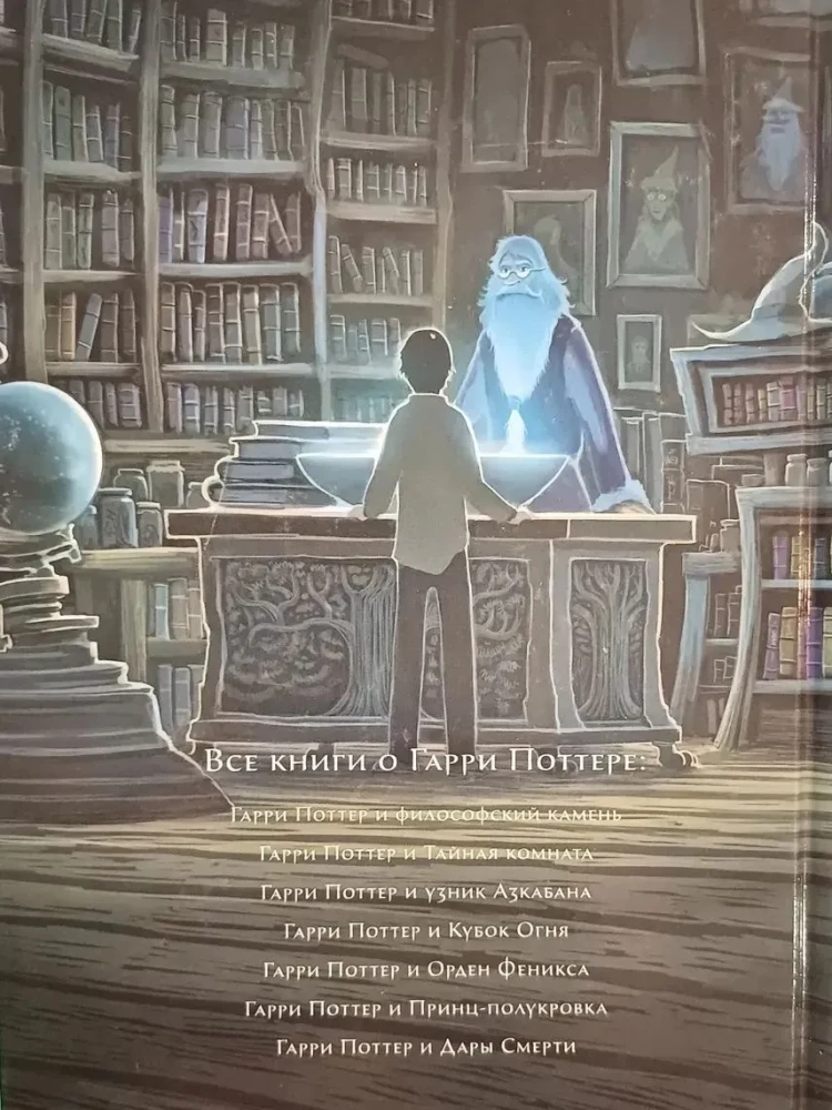 Гарри Поттер и Принц-полукровка