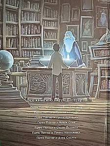 Гарри Поттер и Принц-полукровка