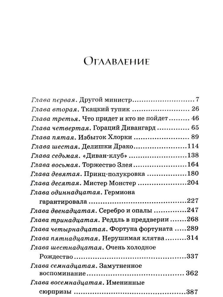 Гарри Поттер и Принц-полукровка