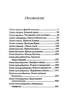 Гарри Поттер и Принц-полукровка