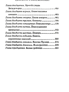 Гарри Поттер и Принц-полукровка