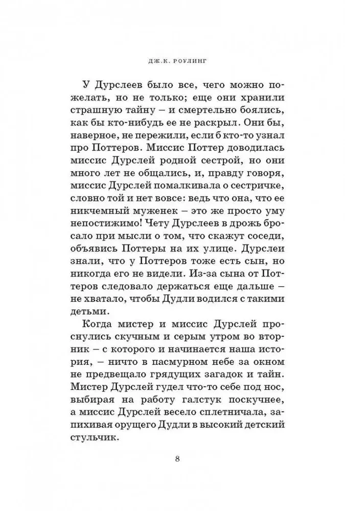 Harry Potter und der Stein der Weisen