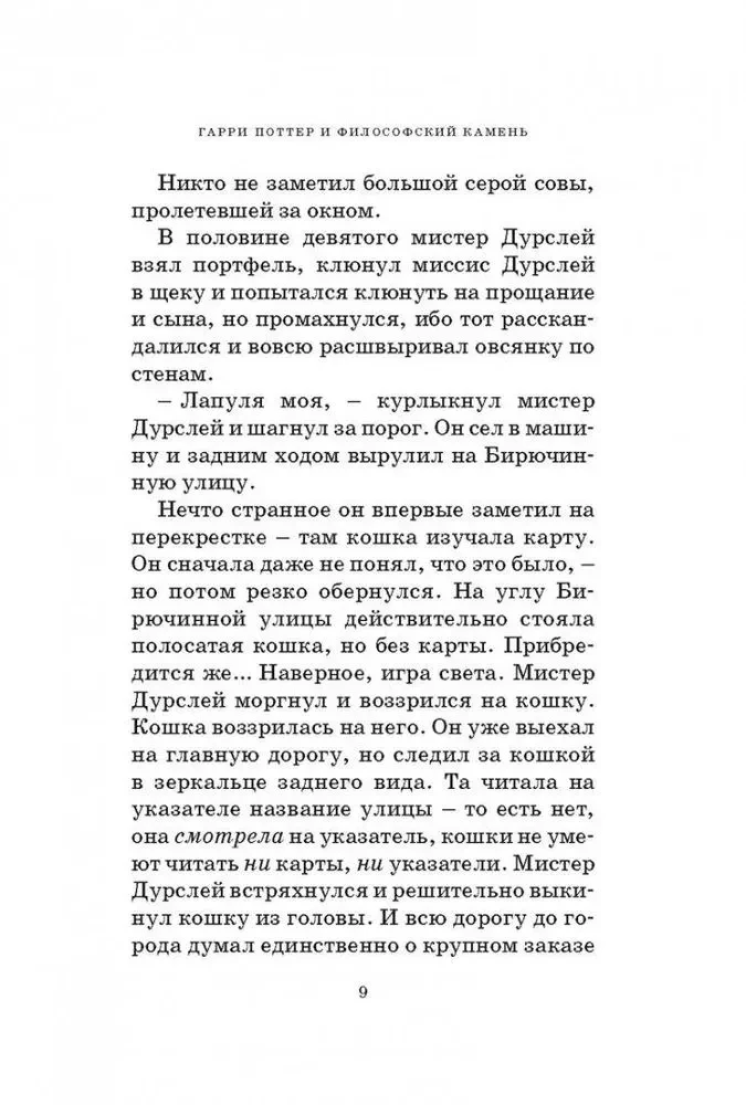 Harry Potter und der Stein der Weisen