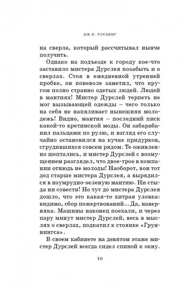 Harry Potter und der Stein der Weisen