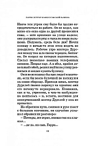 Harry Potter und der Stein der Weisen