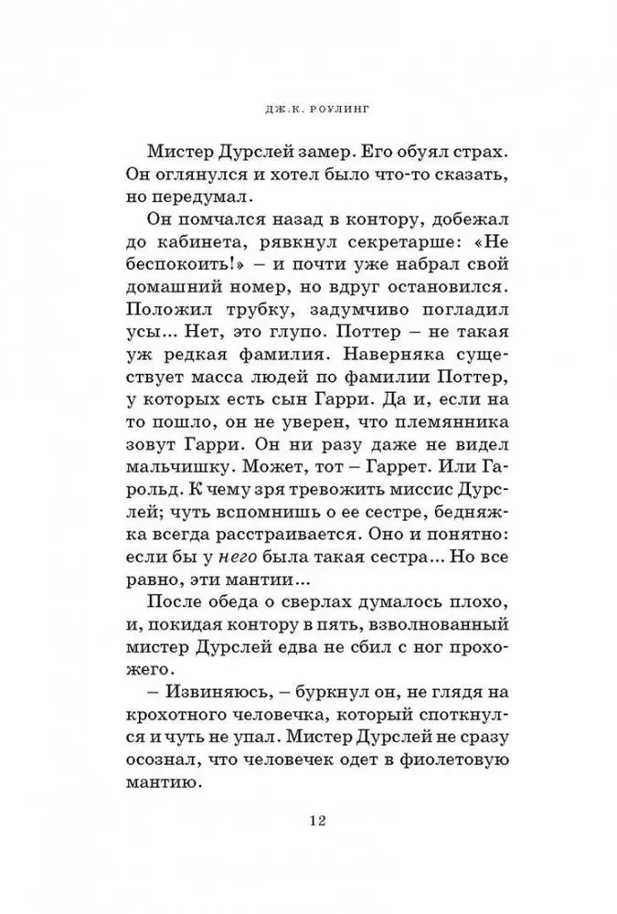 Harry Potter und der Stein der Weisen