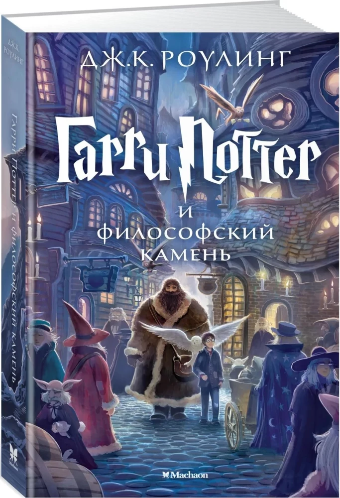 Harry Potter und der Stein der Weisen