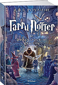 Harry Potter und der Stein der Weisen