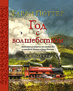 Haris Poteris. Metai su burtu