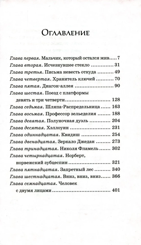 Haris Poteris. Pilnas rinkinys (7 knygų komplektas)