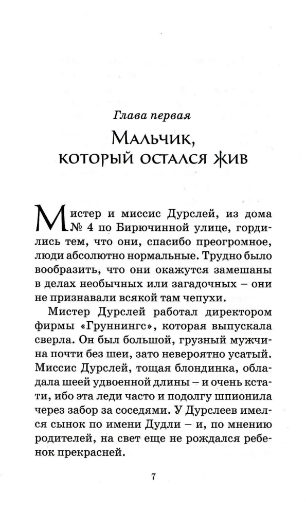 Haris Poteris. Pilnas rinkinys (7 knygų komplektas)