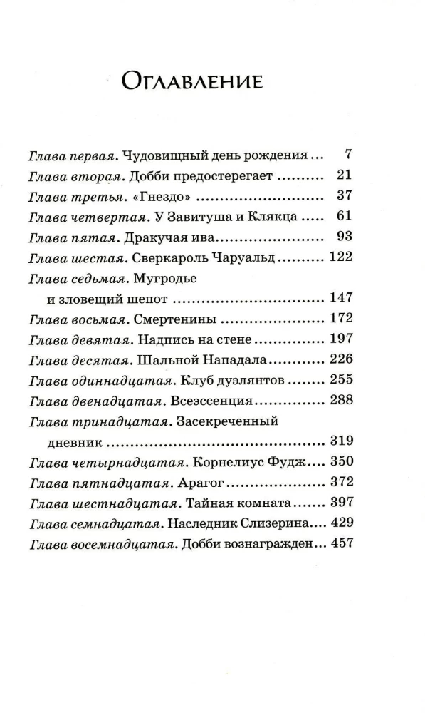 Haris Poteris. Pilnas rinkinys (7 knygų komplektas)