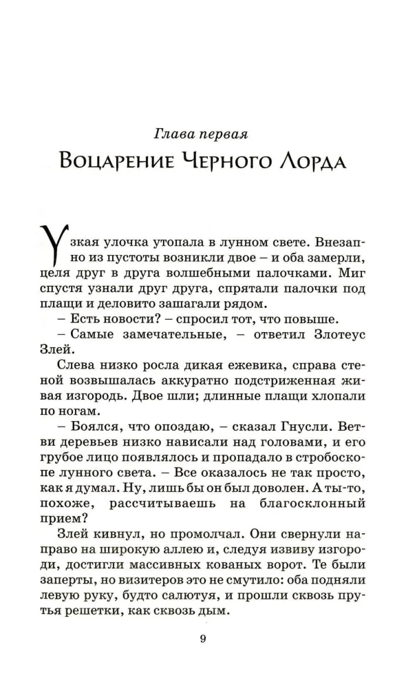 Haris Poteris. Pilnas rinkinys (7 knygų komplektas)